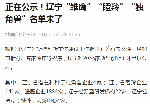 喜訊！光達化工上榜“瞪羚企業(yè)”名單！
