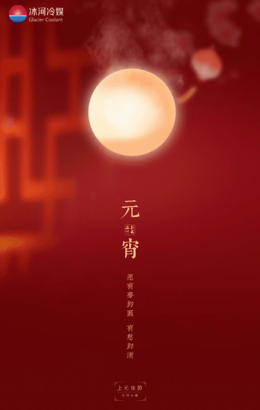 正月十五，冰河冷媒邀您一起猜燈謎
