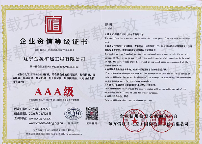 企業(yè)資信等級證書